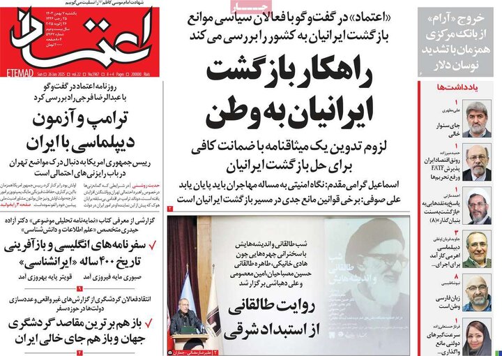 روزنامه‌های یکشنبه ۷ بهمن ۱۴۰۳