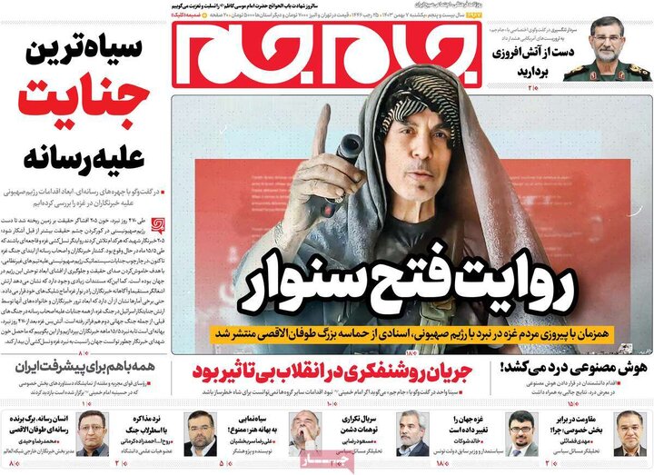 روزنامه‌های یکشنبه ۷ بهمن ۱۴۰۳