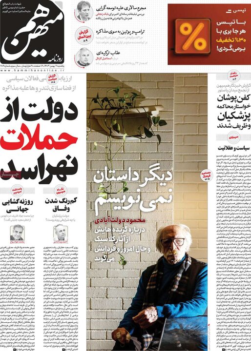 روزنامه‌های یکشنبه ۷ بهمن ۱۴۰۳