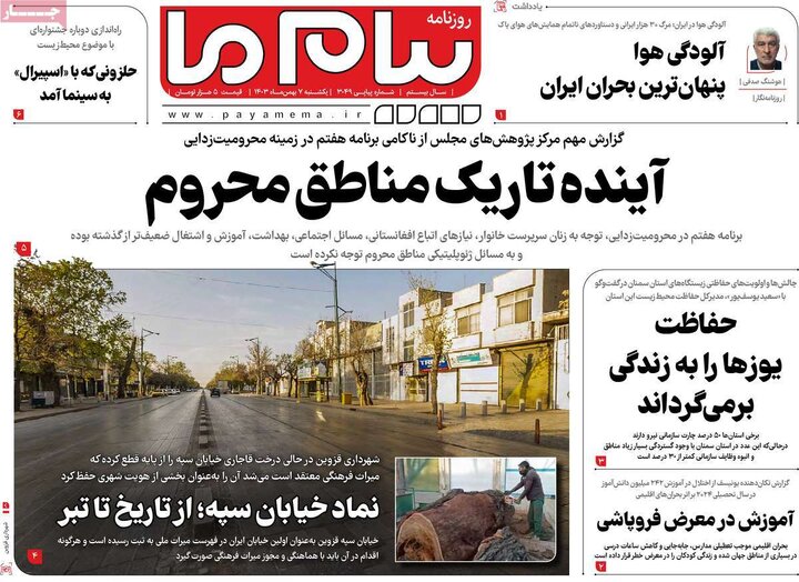روزنامه‌های یکشنبه ۷ بهمن ۱۴۰۳