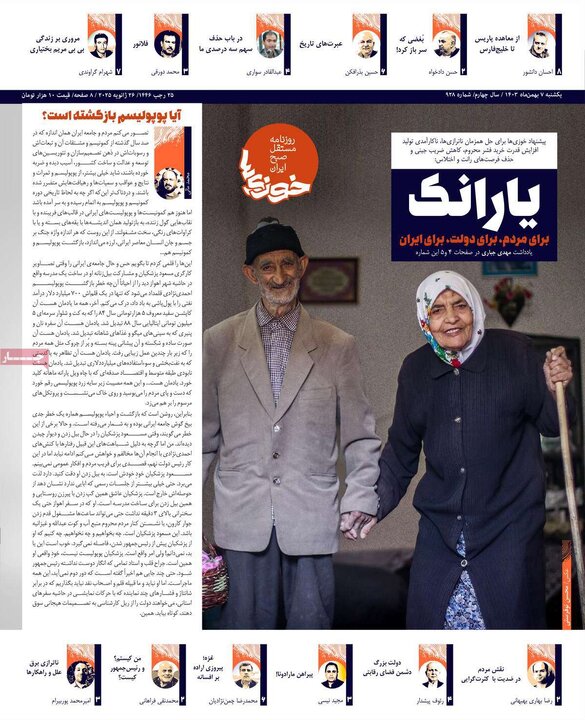 روزنامه‌های یکشنبه ۷ بهمن ۱۴۰۳