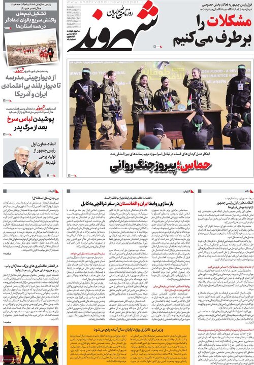 روزنامه‌های یکشنبه ۷ بهمن ۱۴۰۳