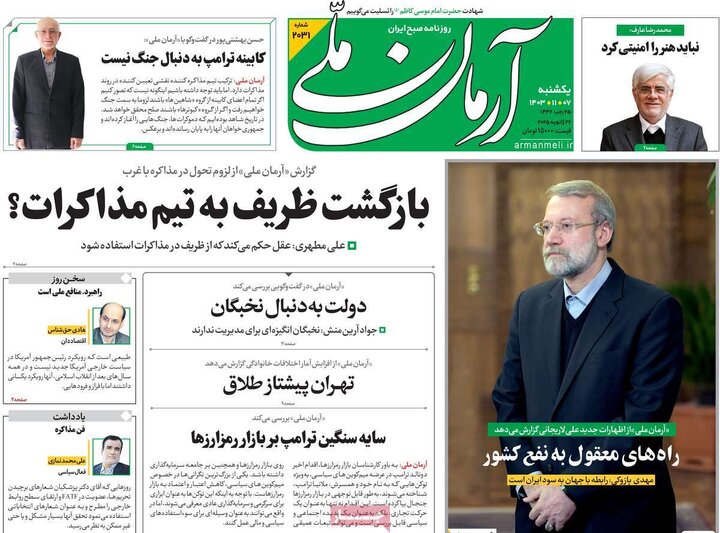 روزنامه‌های یکشنبه ۷ بهمن ۱۴۰۳