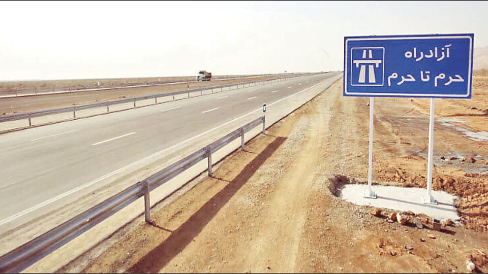 پروژه آزادراه حرم تا حرم