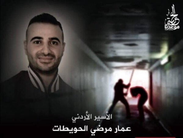 ماجرای جنجالی اسیر اردنی در بند اسرائیل که حاضر به آزادی نشد+ تصاویر | عمار الحویطات کیست؟ | به او گفتم السنوار به هیچ کس نمیخندد...