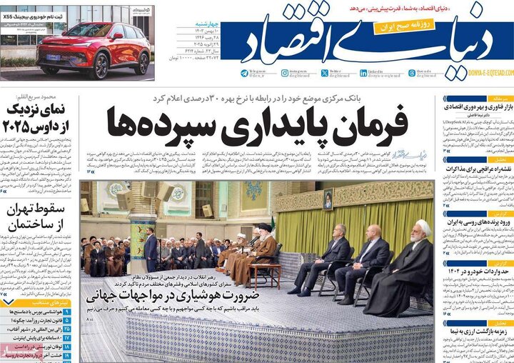 روزنامه‌های چهارشنبه ۱۰ بهمن ۱۴۰۳