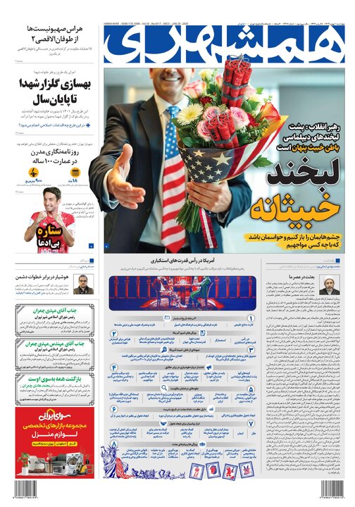 روزنامه‌های چهارشنبه ۱۰ بهمن ۱۴۰۳