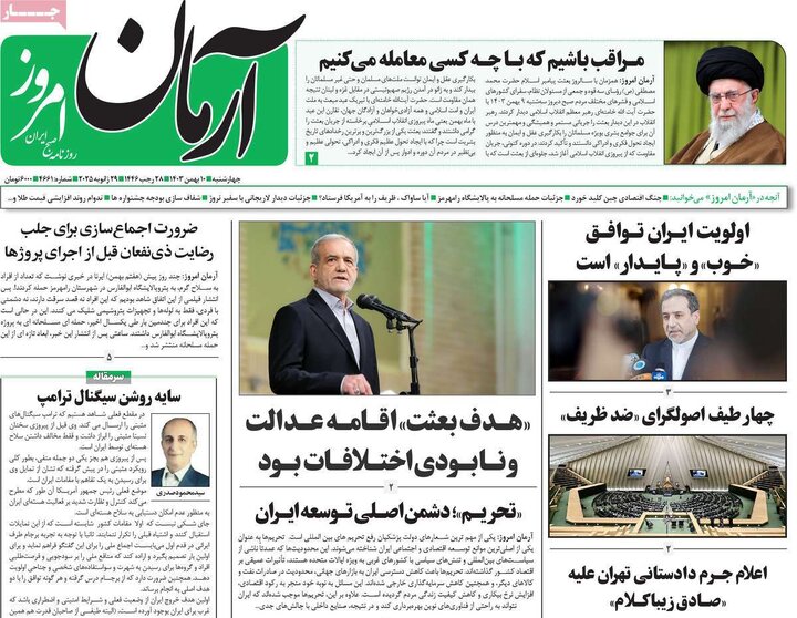 روزنامه‌های چهارشنبه ۱۰ بهمن ۱۴۰۳