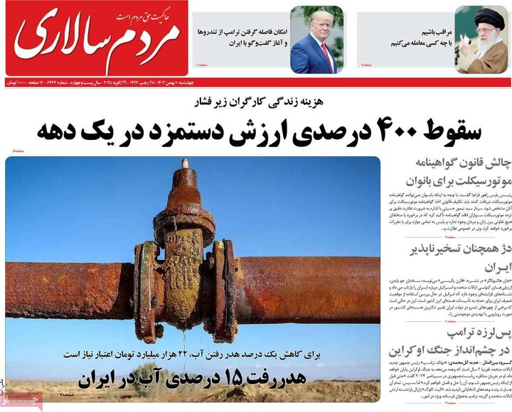 روزنامه‌های چهارشنبه ۱۰ بهمن ۱۴۰۳