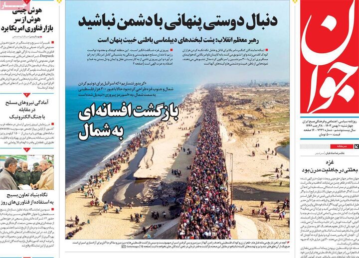 روزنامه‌های چهارشنبه ۱۰ بهمن ۱۴۰۳