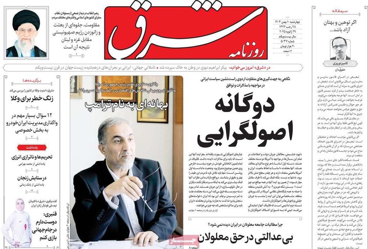 روزنامه‌های چهارشنبه ۱۰ بهمن ۱۴۰۳