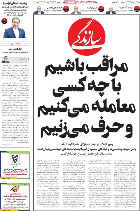 روزنامه‌های چهارشنبه ۱۰ بهمن ۱۴۰۳