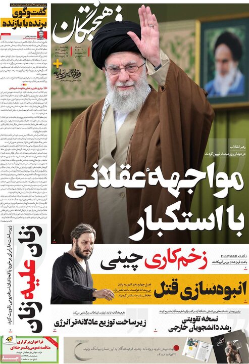 روزنامه‌های چهارشنبه ۱۰ بهمن ۱۴۰۳