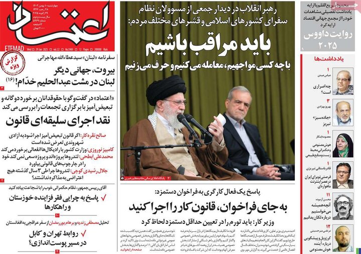 روزنامه‌های چهارشنبه ۱۰ بهمن ۱۴۰۳