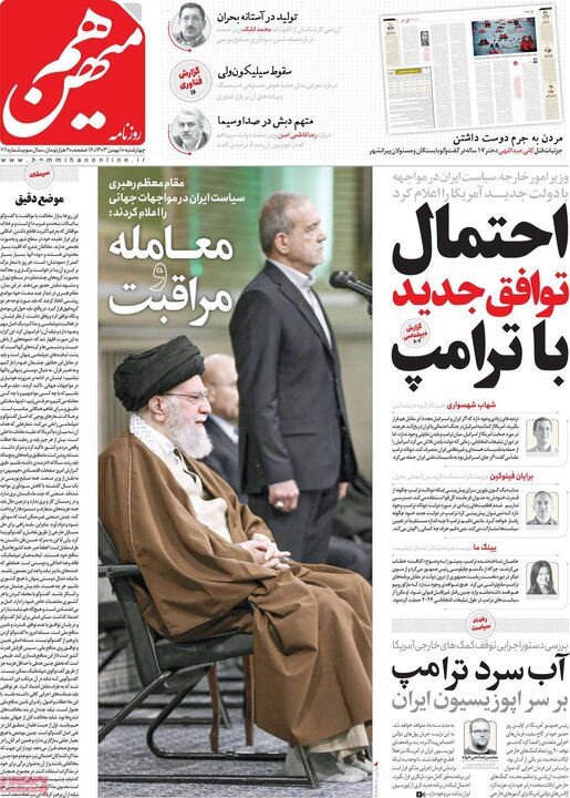 روزنامه‌های چهارشنبه ۱۰ بهمن ۱۴۰۳