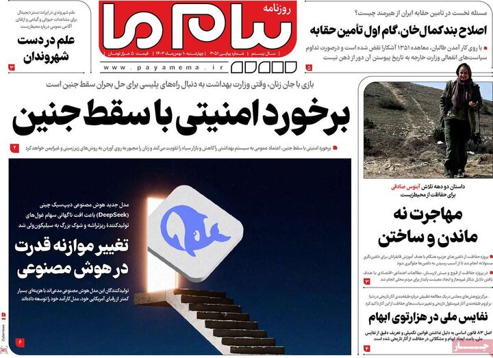 روزنامه‌های چهارشنبه ۱۰ بهمن ۱۴۰۳