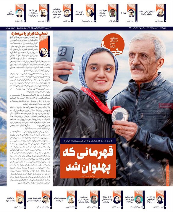 روزنامه‌های چهارشنبه ۱۰ بهمن ۱۴۰۳