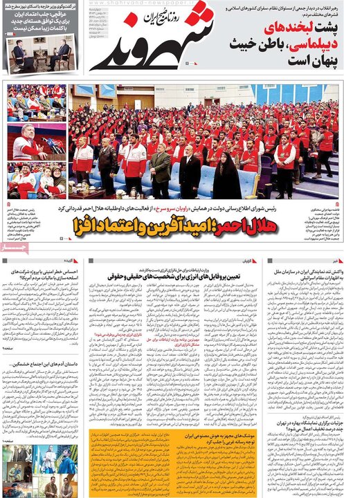 روزنامه‌های چهارشنبه ۱۰ بهمن ۱۴۰۳