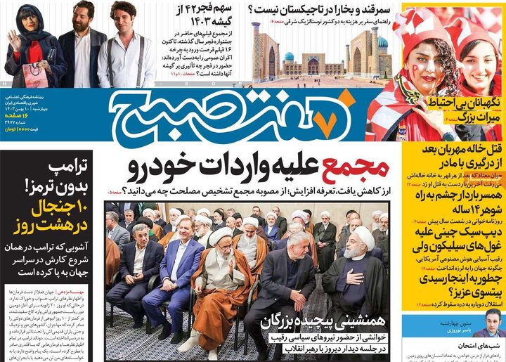 روزنامه‌های چهارشنبه ۱۰ بهمن ۱۴۰۳