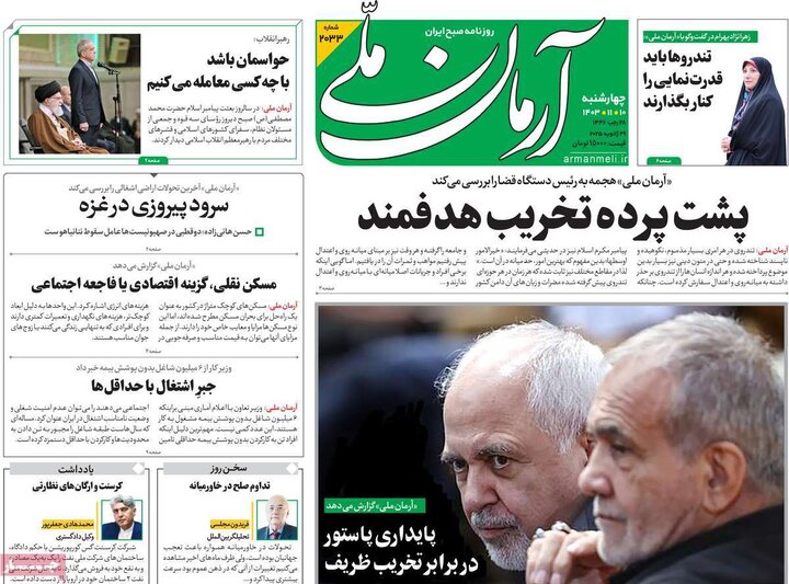 روزنامه‌های چهارشنبه ۱۰ بهمن ۱۴۰۳
