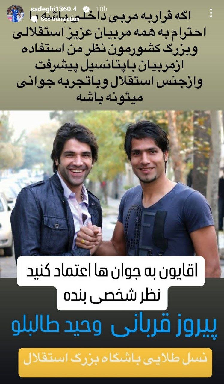 کاپیتان سابق استقلال سرمربی معرفی کرد؛ این زوج طلایی و جوان را بیاورید