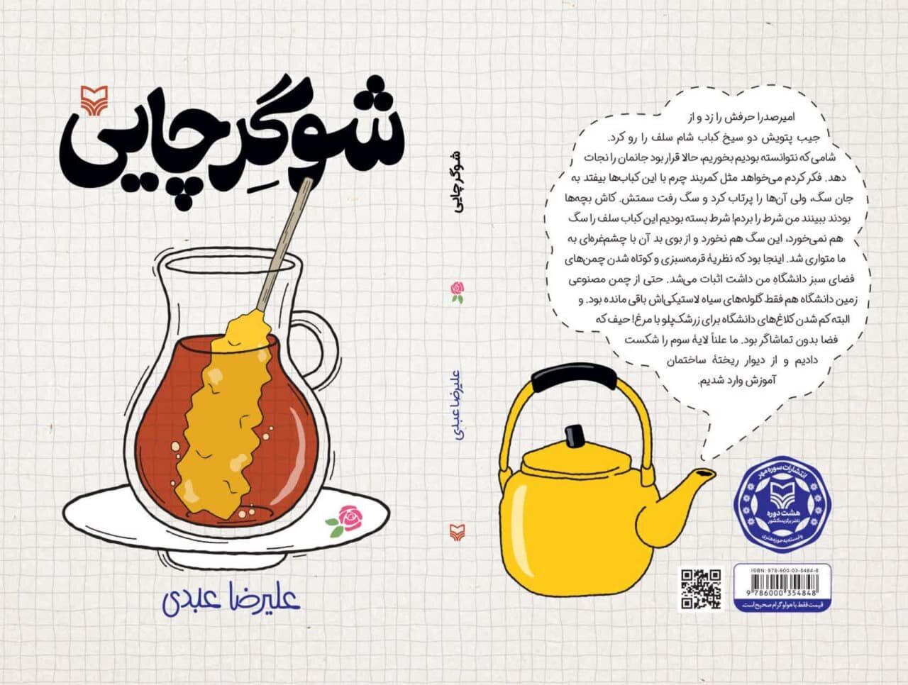 بازگشت طنازان ایرانی به بازار کتاب | از «شوگرچایی» تا «حاج خانم گل فوتبال»