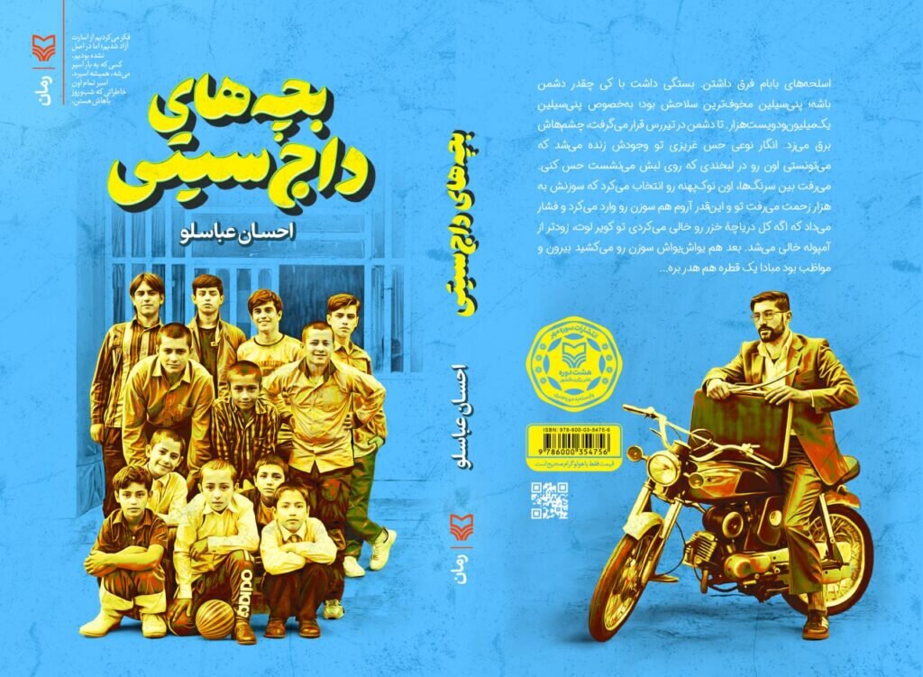 بازگشت طنازان ایرانی به بازار کتاب | از «شوگرچایی» تا «حاج خانم گل فوتبال»