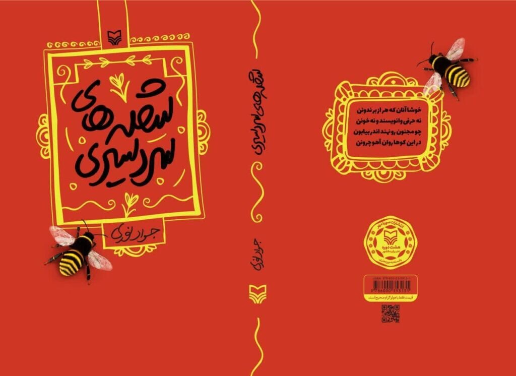 بازگشت طنازان ایرانی به بازار کتاب | از «شوگرچایی» تا «حاج خانم گل فوتبال»