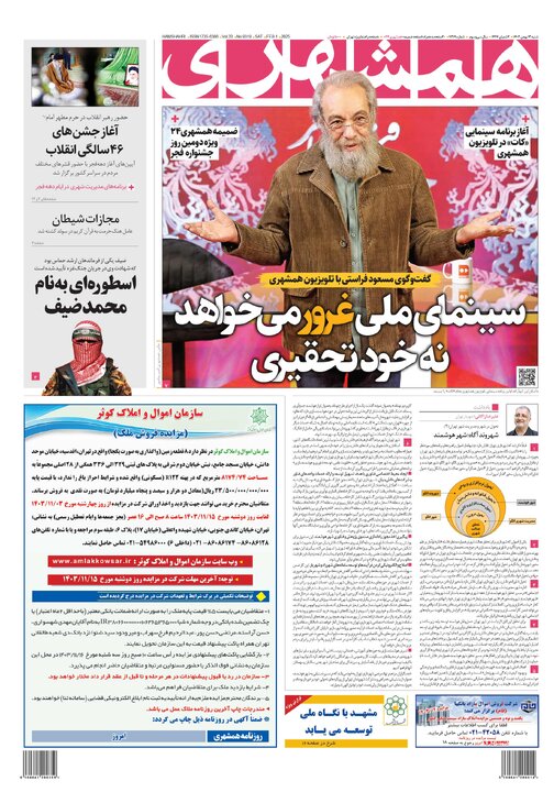 روزنامه‌های شنبه ۱۳ بهمن ۱۴۰۳