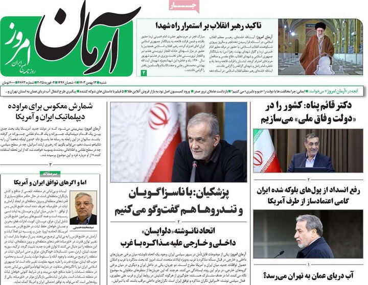 روزنامه‌های شنبه ۱۳ بهمن ۱۴۰۳