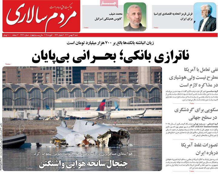 روزنامه‌های شنبه ۱۳ بهمن ۱۴۰۳