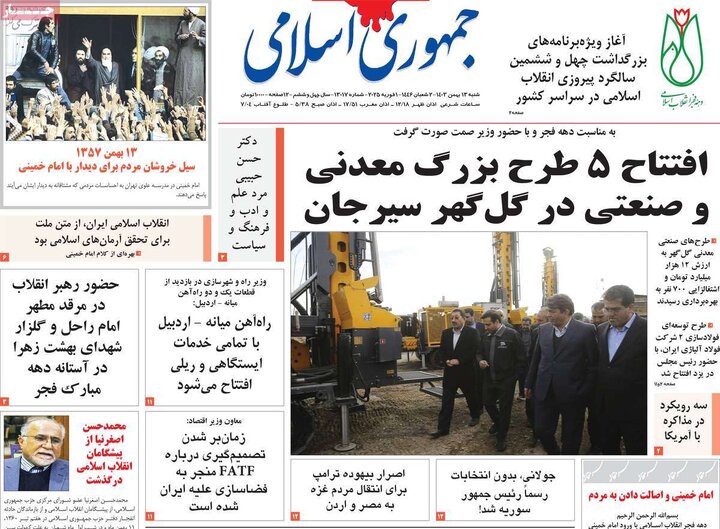 روزنامه‌های شنبه ۱۳ بهمن ۱۴۰۳