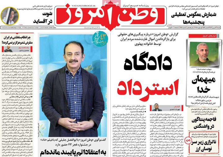 روزنامه‌های شنبه ۱۳ بهمن ۱۴۰۳