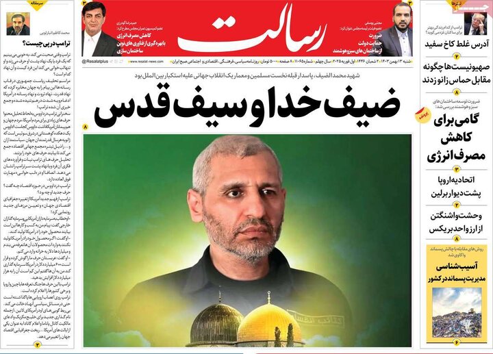 روزنامه‌های شنبه ۱۳ بهمن ۱۴۰۳