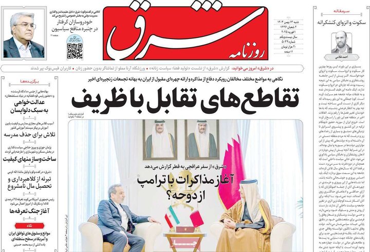 روزنامه‌های شنبه ۱۳ بهمن ۱۴۰۳