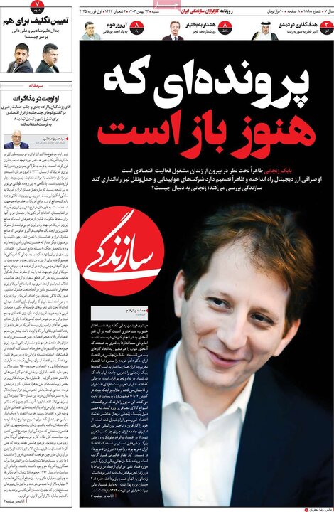 روزنامه‌های شنبه ۱۳ بهمن ۱۴۰۳