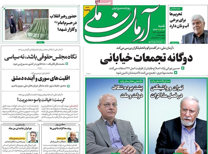 روزنامه‌های شنبه ۱۳ بهمن ۱۴۰۳