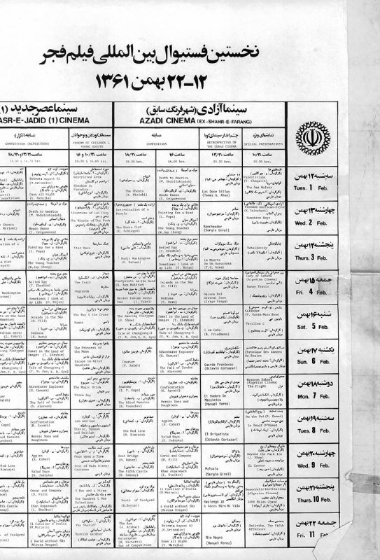 جشنواره فیلم فجر در قرق فیلم‌های خارجی + یک سند دیدنی از دوره اول جشنواره