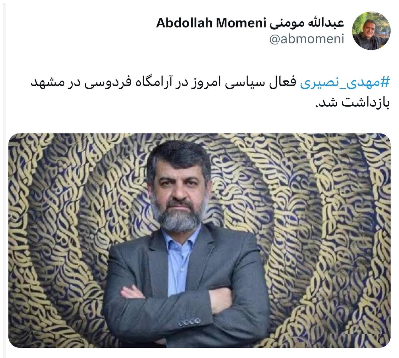 مهدی نصیری بازداشت شد + عکس