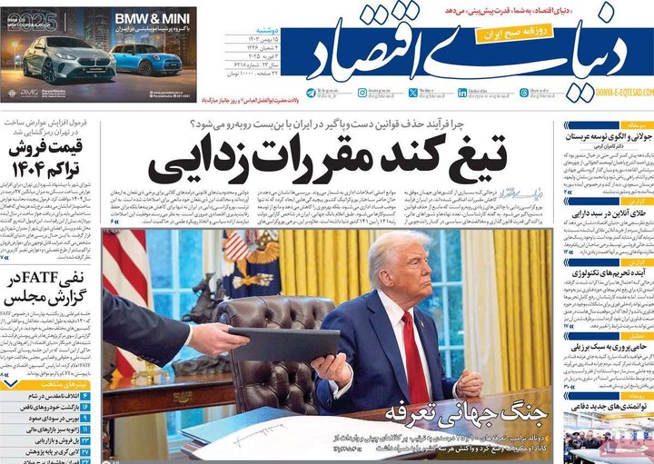 روزنامه‌های دوشنبه ۱۵ بهمن ۱۴۰۳