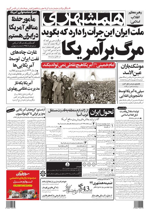 روزنامه‌های دوشنبه ۱۵ بهمن ۱۴۰۳