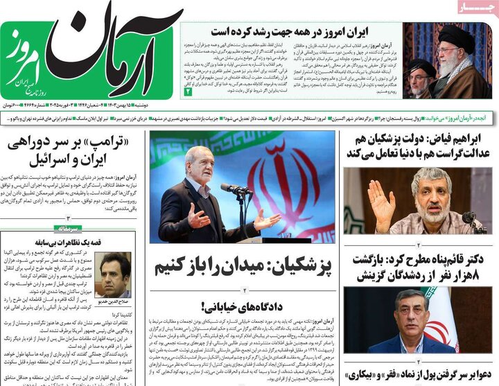 روزنامه‌های دوشنبه ۱۵ بهمن ۱۴۰۳