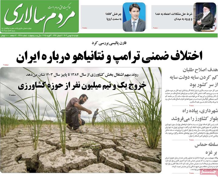 روزنامه‌های دوشنبه ۱۵ بهمن ۱۴۰۳