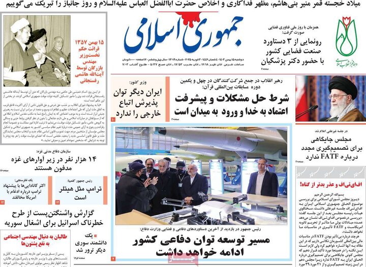 روزنامه‌های دوشنبه ۱۵ بهمن ۱۴۰۳
