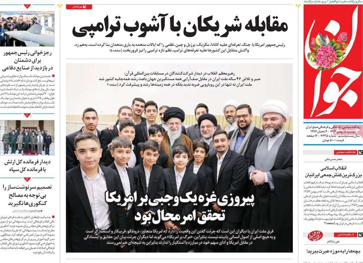 روزنامه‌های دوشنبه ۱۵ بهمن ۱۴۰۳