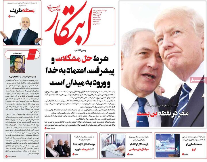 روزنامه‌های دوشنبه ۱۵ بهمن ۱۴۰۳