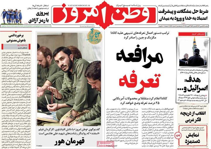 روزنامه‌های دوشنبه ۱۵ بهمن ۱۴۰۳