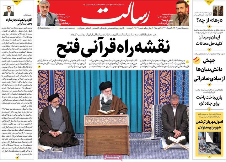 روزنامه‌های دوشنبه ۱۵ بهمن ۱۴۰۳