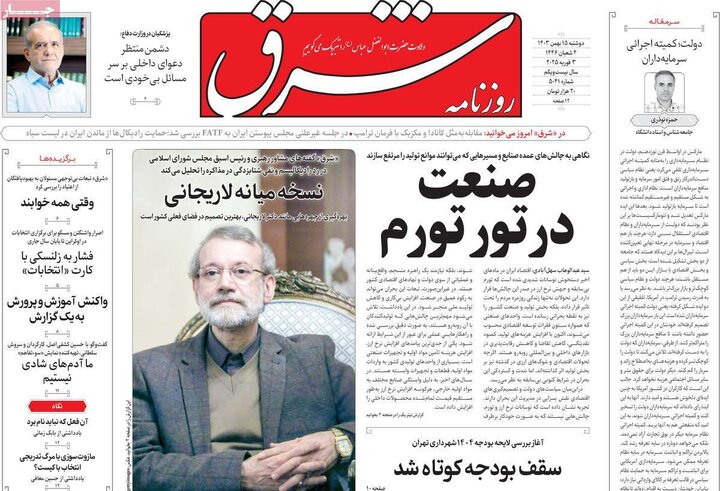روزنامه‌های دوشنبه ۱۵ بهمن ۱۴۰۳