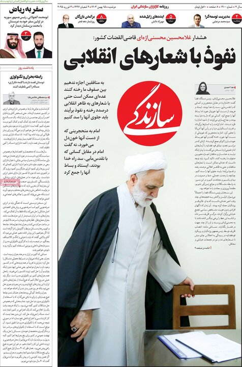 روزنامه‌های دوشنبه ۱۵ بهمن ۱۴۰۳